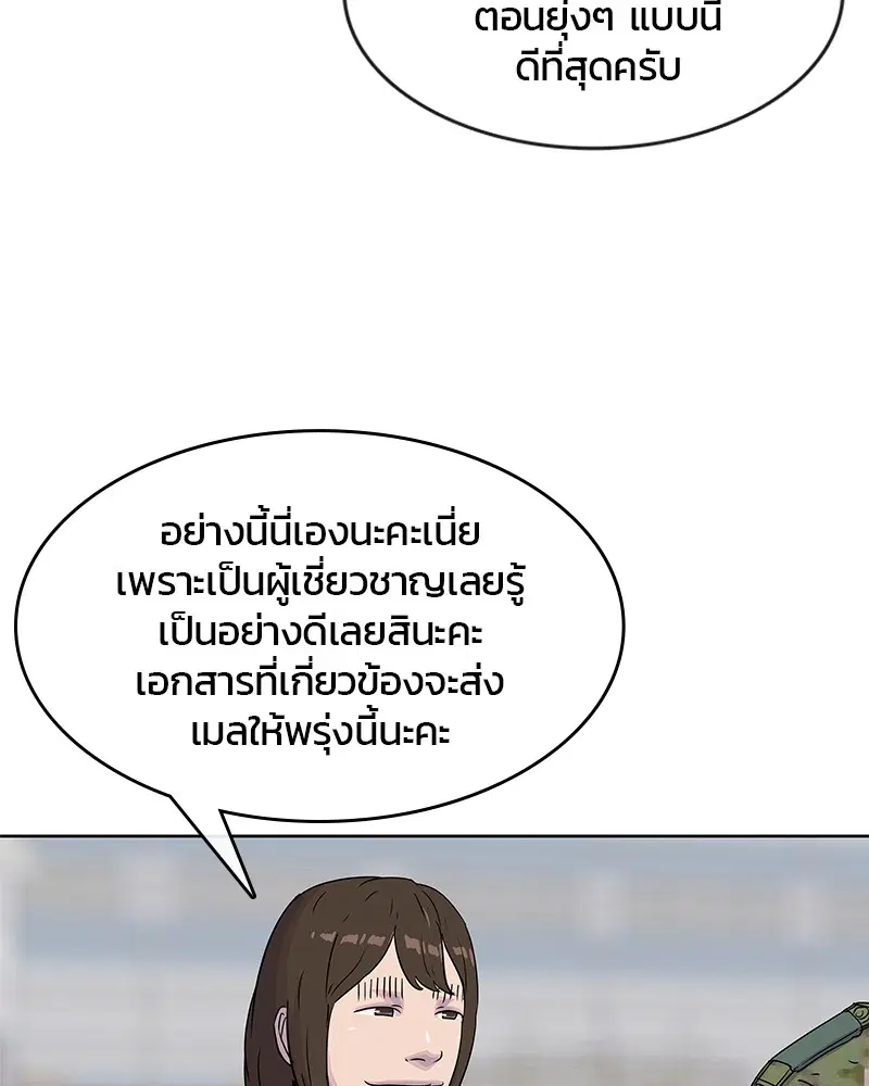 Kitchen Soldier ตอนที่ 96 หน้า 84