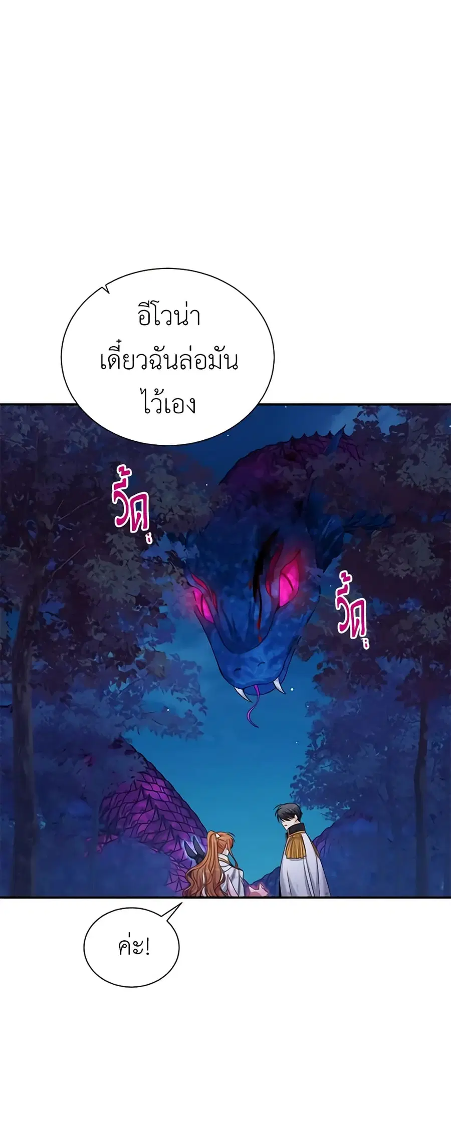 The Soulless Duchess ตอนที่ 79 หน้า 8