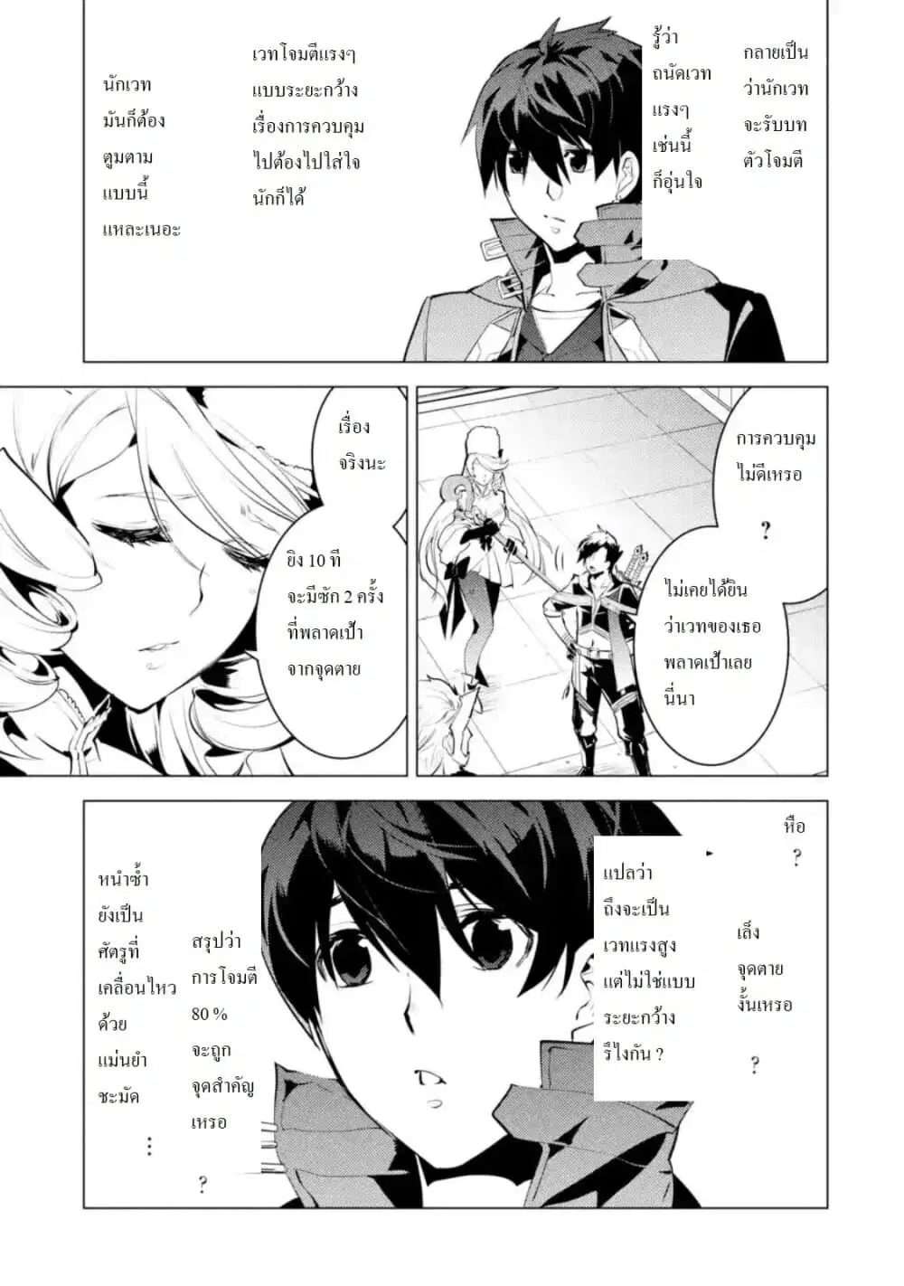 Tensei Kenja no Isekai Life ตอนที่ 29 หน้า 6