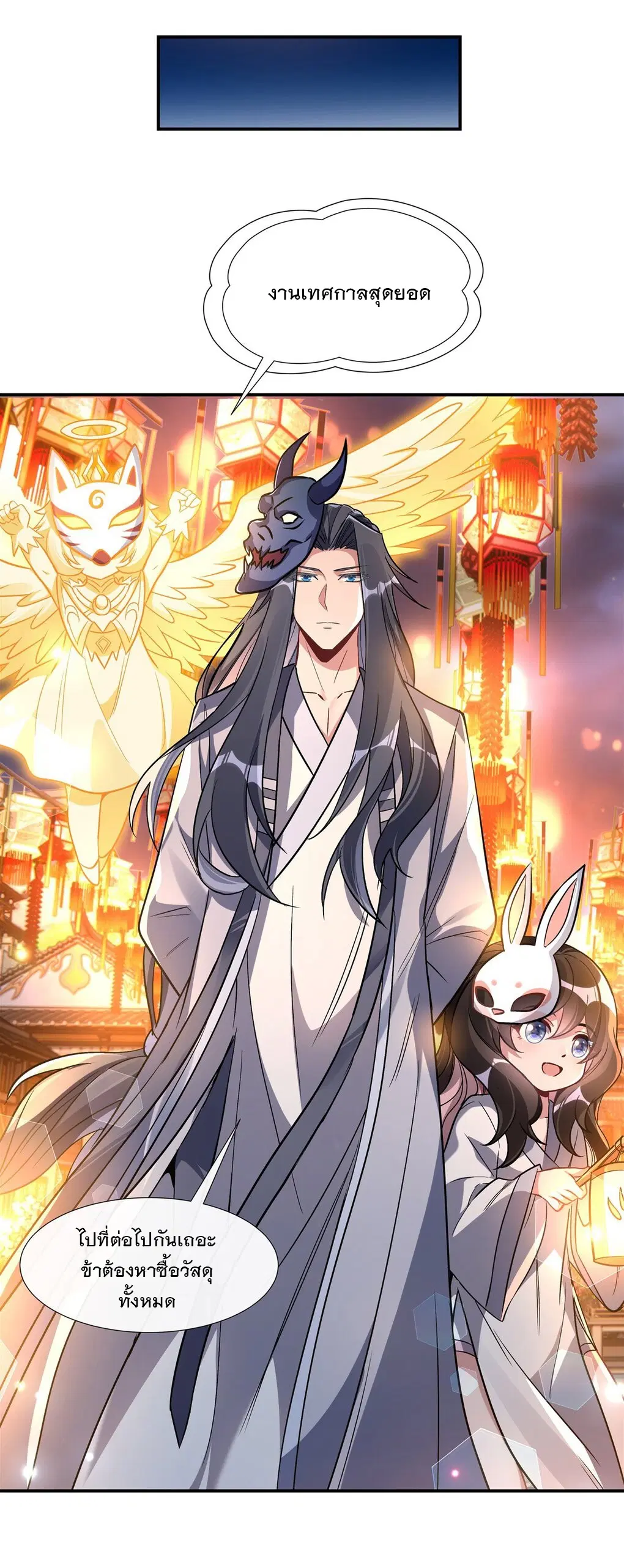 My Female Disciples are all Future Masters of the Heavens ตอนที่ 101 หน้า 41