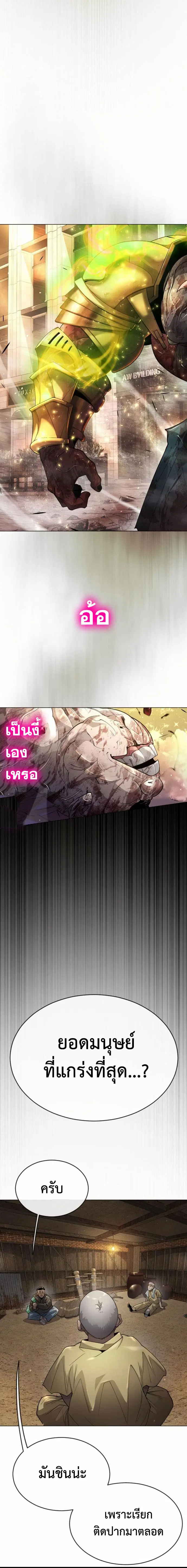 Superhuman Era ตอนที่ 143 หน้า 20