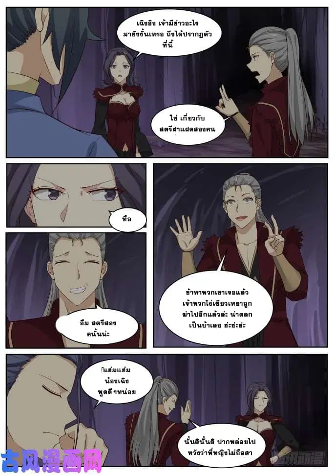 Martial Peak ตอนที่ 264 หน้า 12