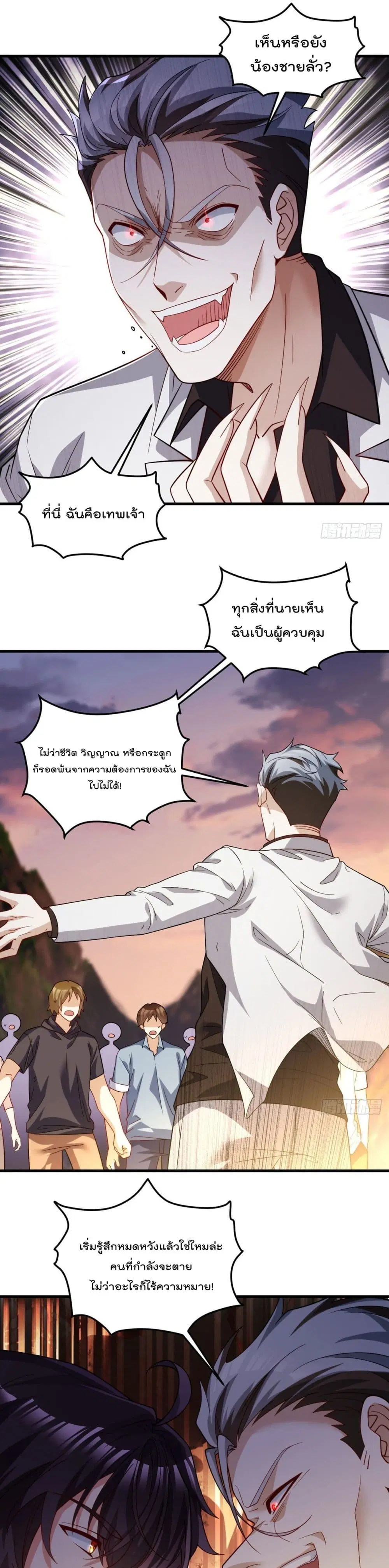 The Immortal Emperor Luo Wuji Has Returned ตอนที่ 129 หน้า 2