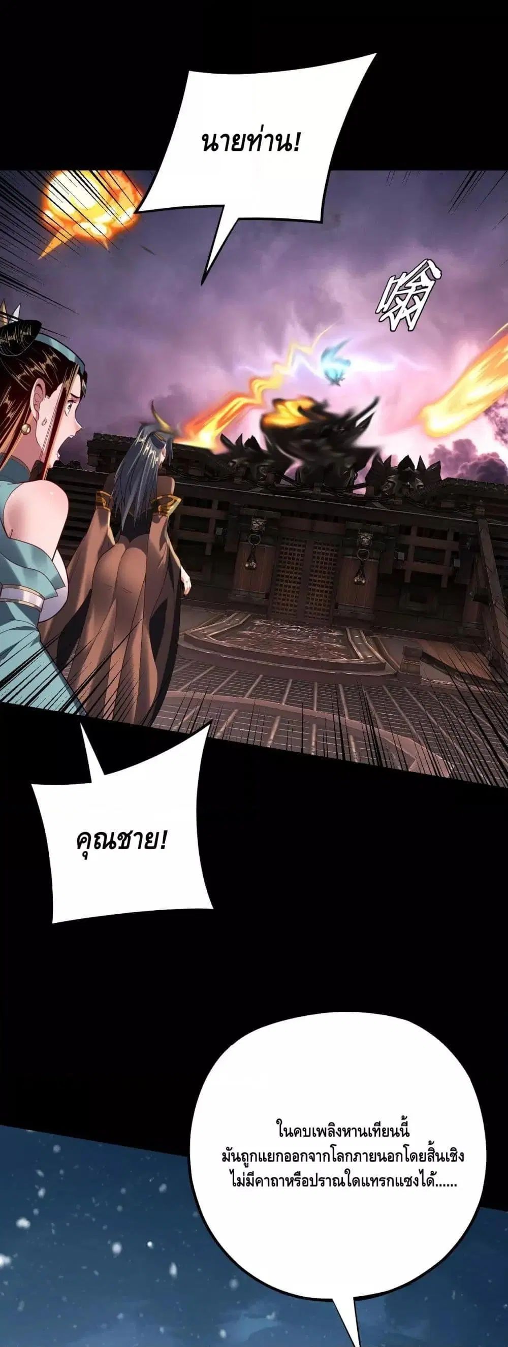 Villain is here ตอนที่ 167 หน้า 2