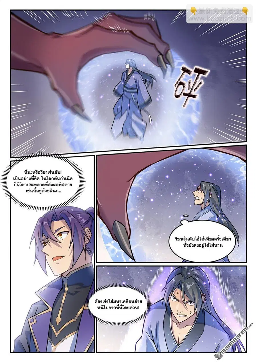 Bailian Chengshen ตอนที่ 1133 หน้า 13