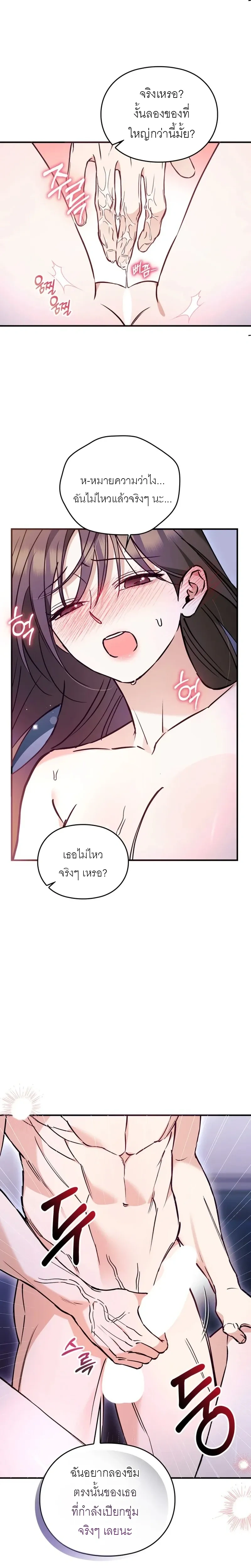 Can I Burn the Club Bus Down? – ขอเผารถบัสสโมสรทิ้งได้ไหมคะ ตอนที่ 2 หน้า 13