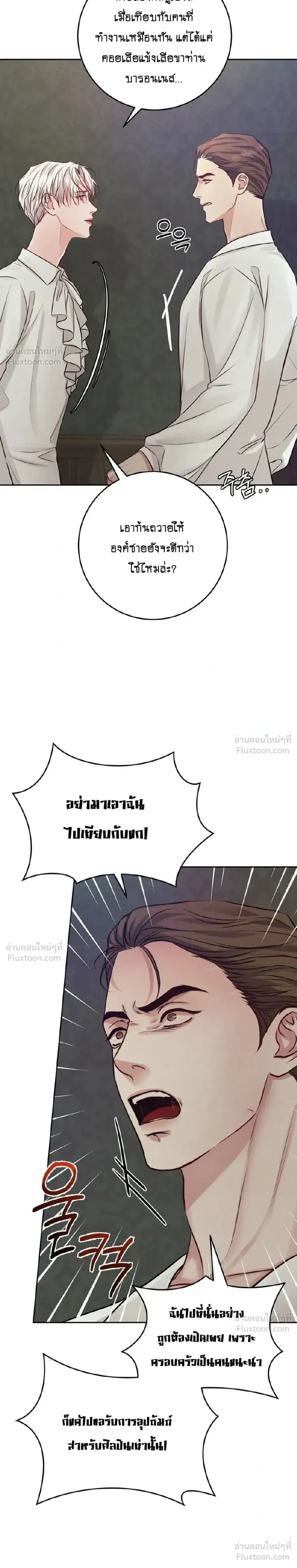 Secret Love Behind the Ballet Curtain – รักลับหลังม่านบัลเลต์ ตอนที่ 1 หน้า 16