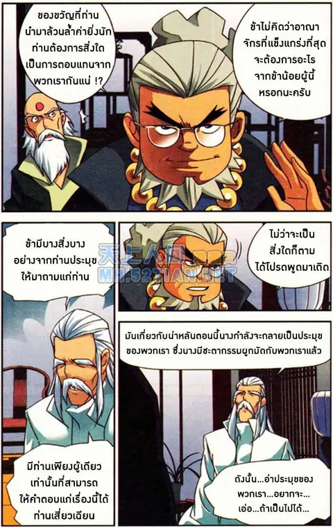 Doupo Cangqiong ตอนที่ 1 หน้า 33