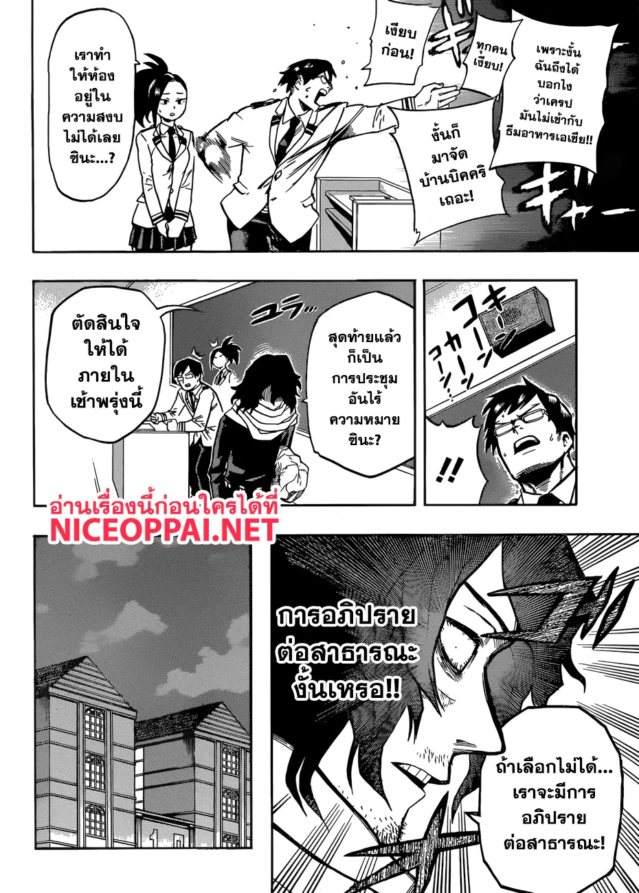 Boku no Hero Academia (My Hero Academia) ตอนที่ 169 หน้า 11