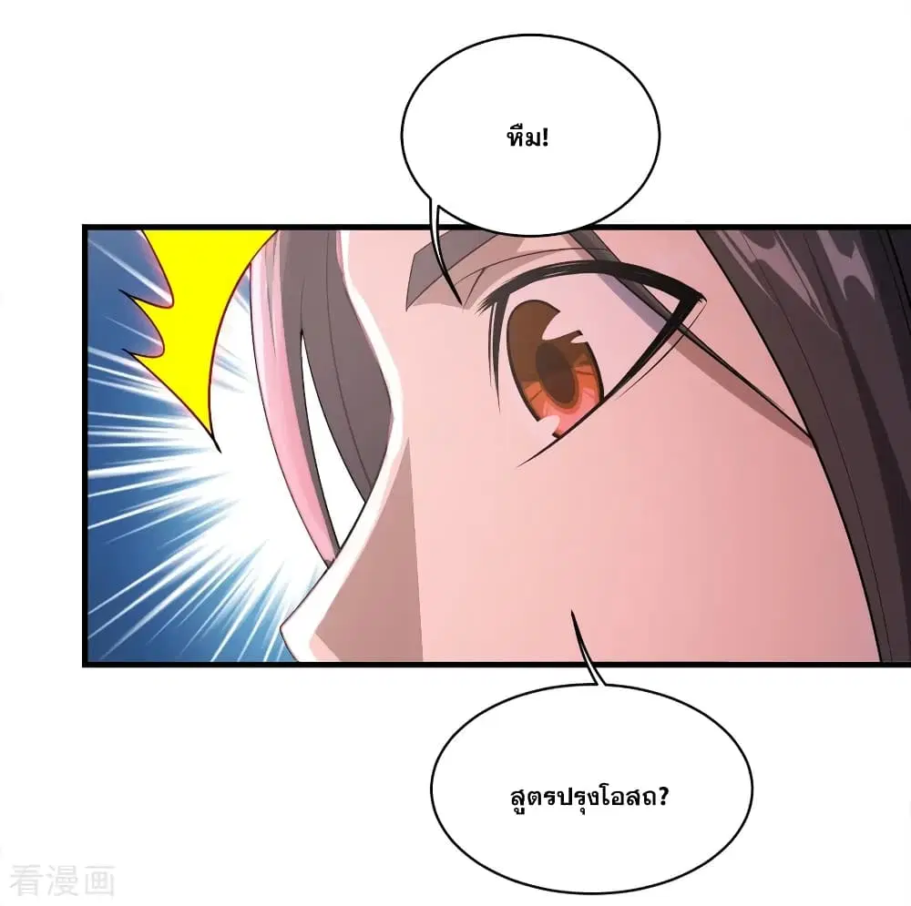 Matchless Emperor ตอนที่ 62 หน้า 29