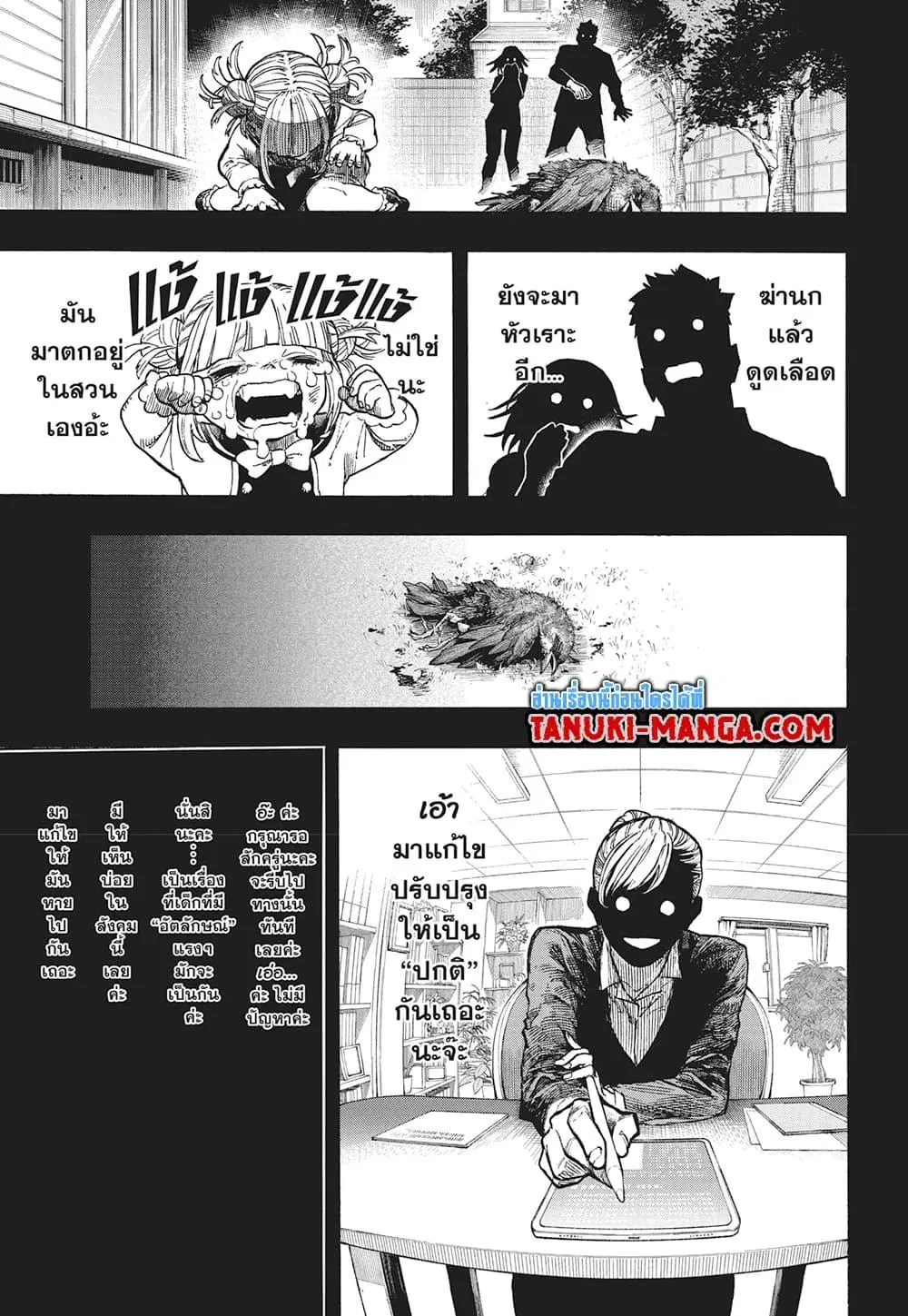Boku no Hero Academia (My Hero Academia) ตอนที่ 392 หน้า 3