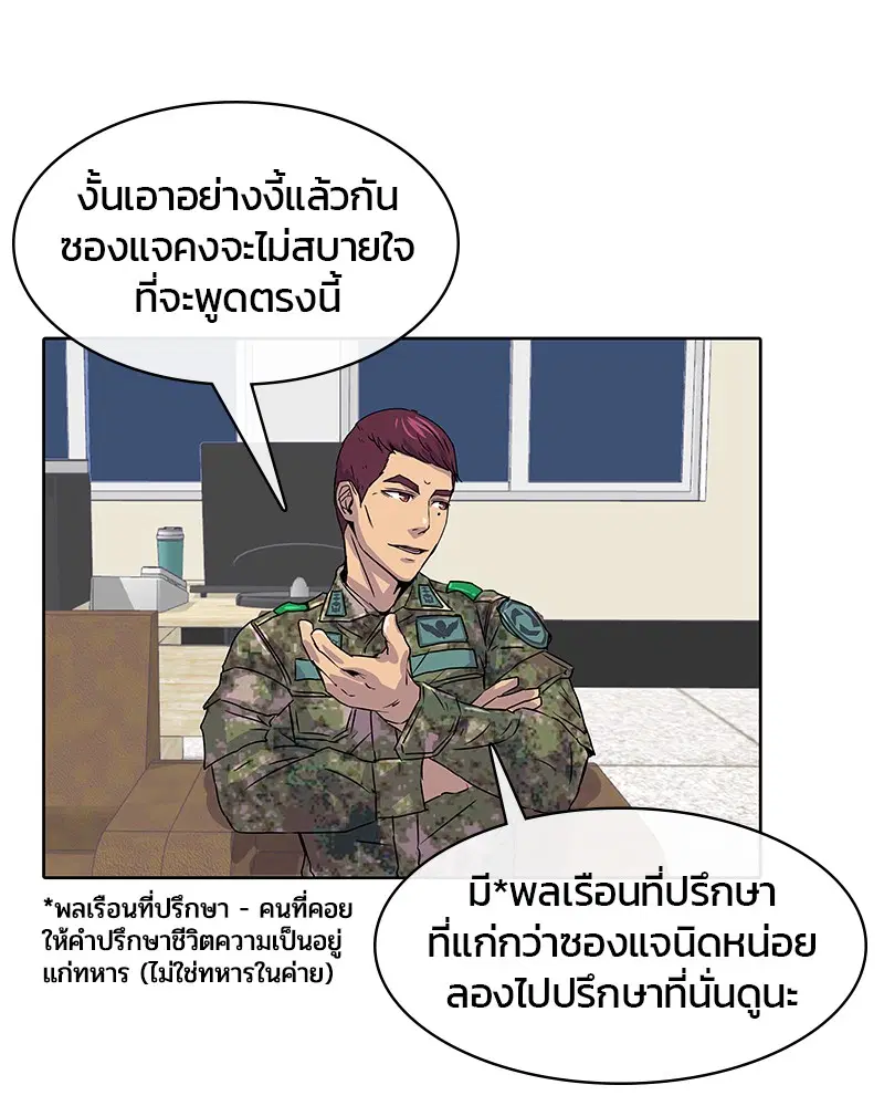 Kitchen Soldier ตอนที่ 8 หน้า 28