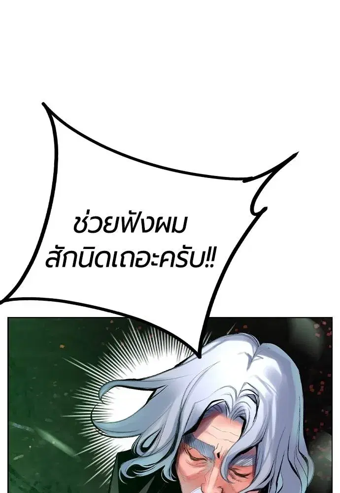 Jungle Juice ตอนที่ 119 หน้า 104