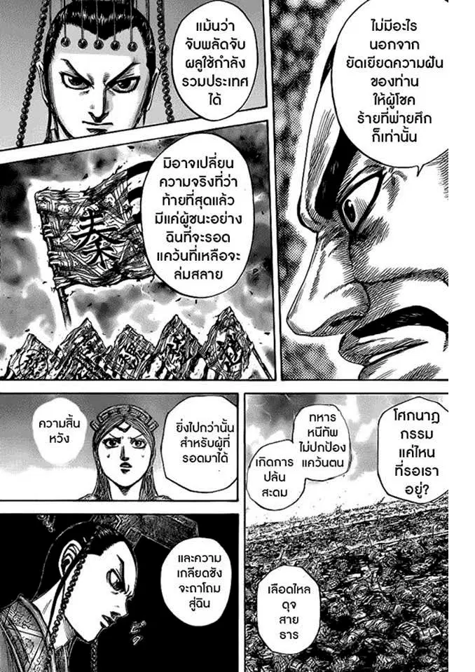 Kingdom ตอนที่ 424 หน้า 14