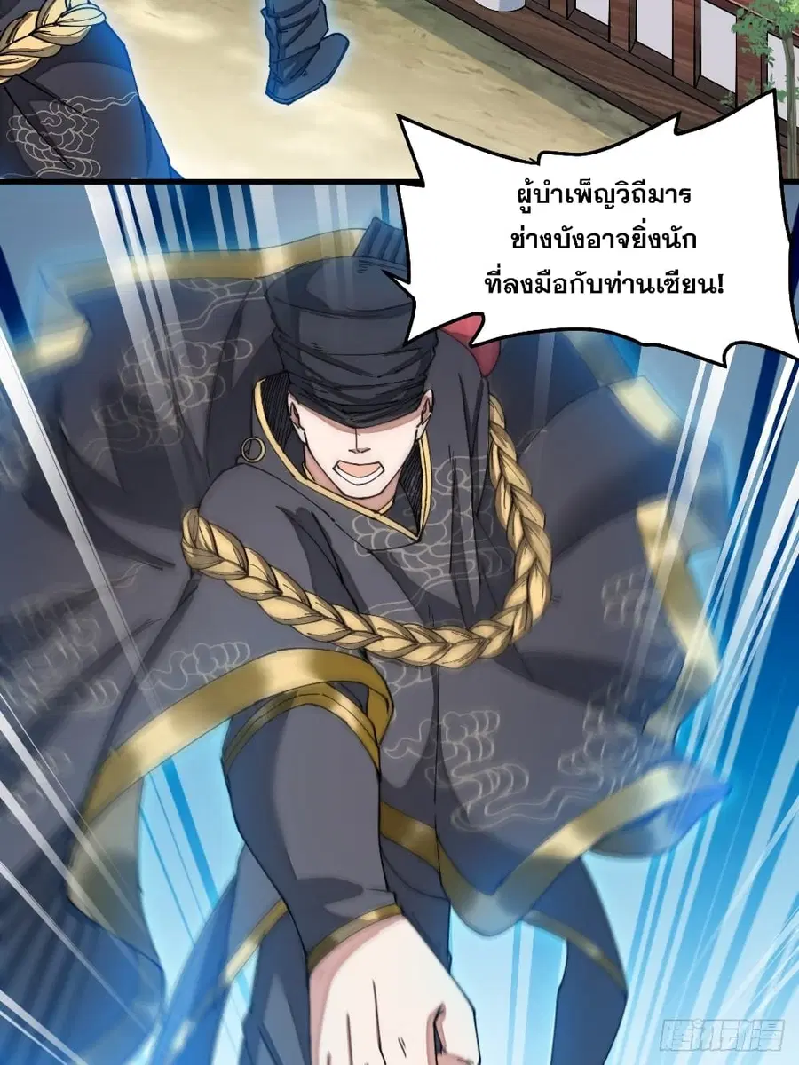 I’m Really Not the Son of Luck ตอนที่ 34 หน้า 17