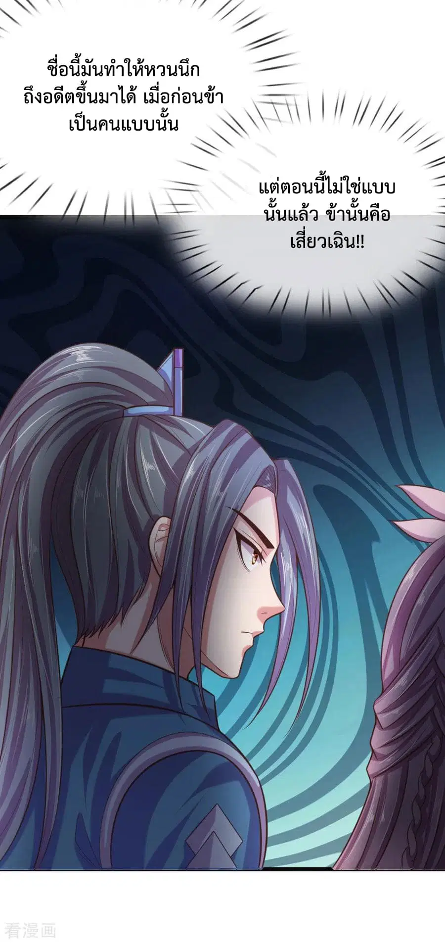 Shenwu Tianzun ตอนที่ 33 หน้า 14