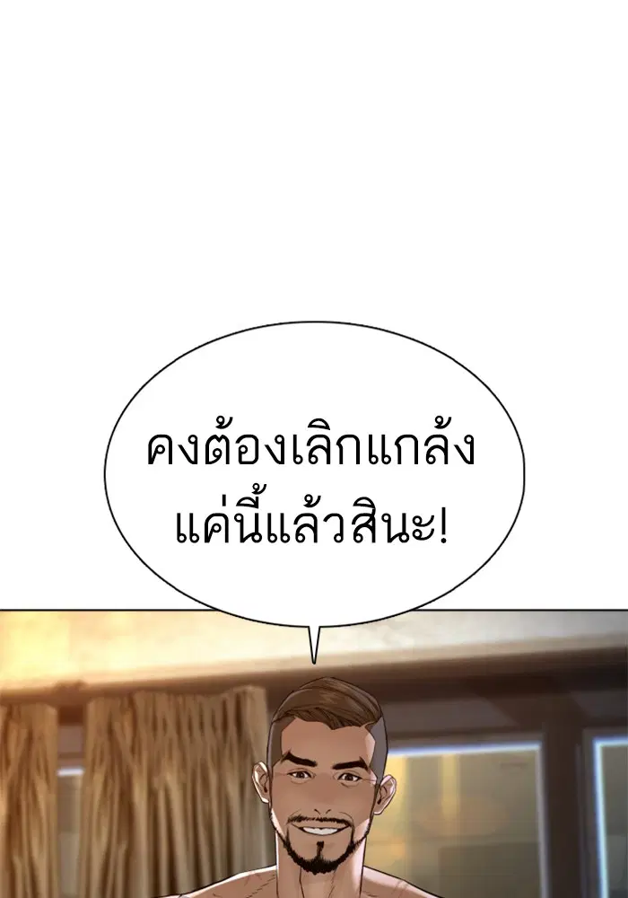 How to Fight ตอนที่ 109 หน้า 74