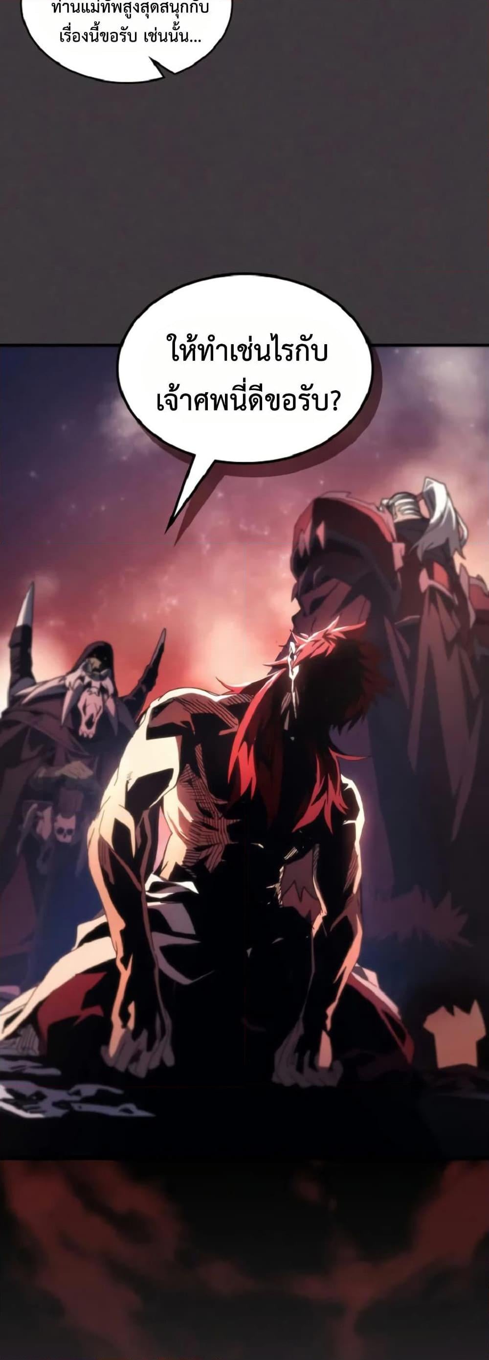 Mr Devourer Please Act Like a Final Boss ทำตัวให้สมกับเป็นมอนสเตอร์บอสหน่อยสิ คุณสวอลโลว์! ตอนที่ 90 หน้า 27