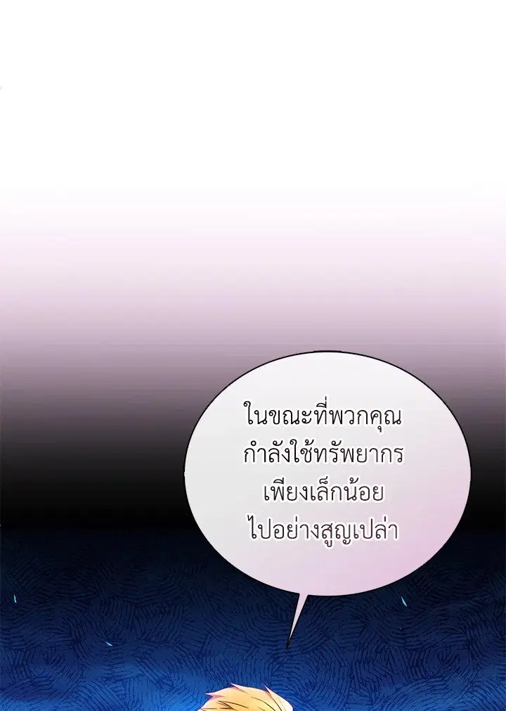 Arcane Sniper ตอนที่ 161 หน้า 95