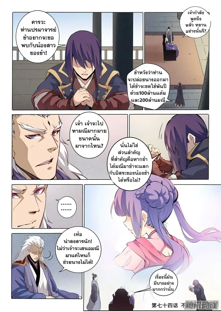 Bailian Chengshen ตอนที่ 74 หน้า 21