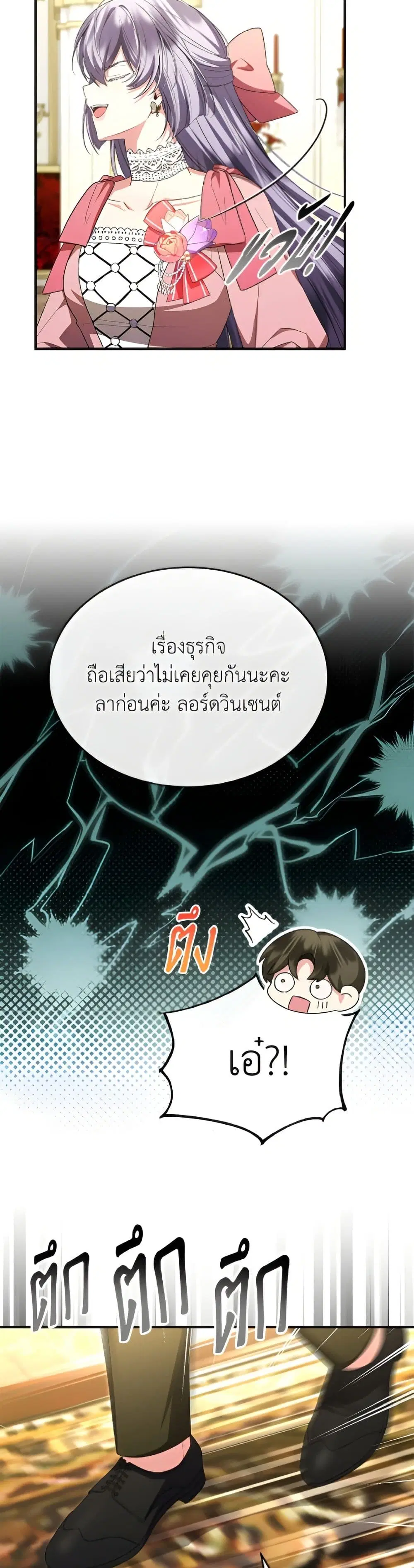 The Real Daughter Is Back ตอนที่ 158 หน้า 11