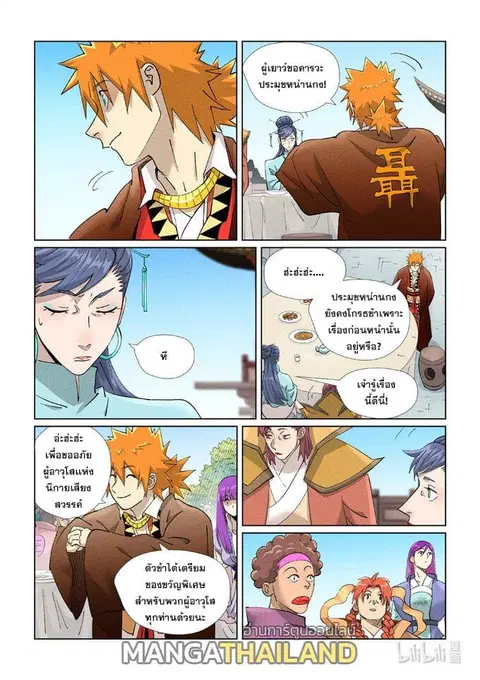 Tales of Demons and Gods ตอนที่ 446 หน้า 10