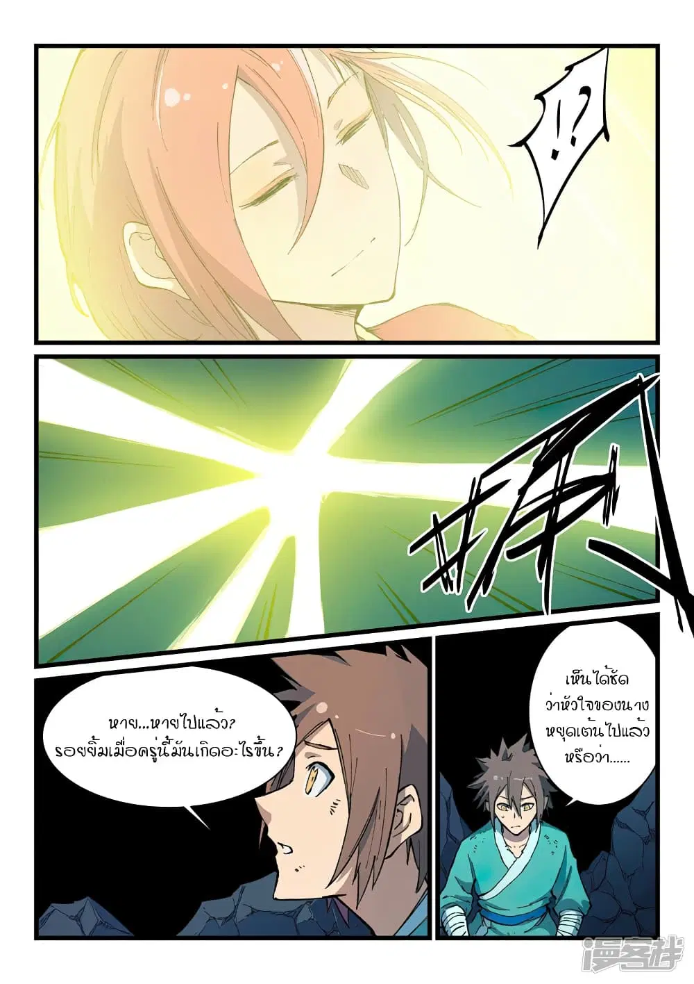 Star Martial God Techniquer ตอนที่ 393 หน้า 2