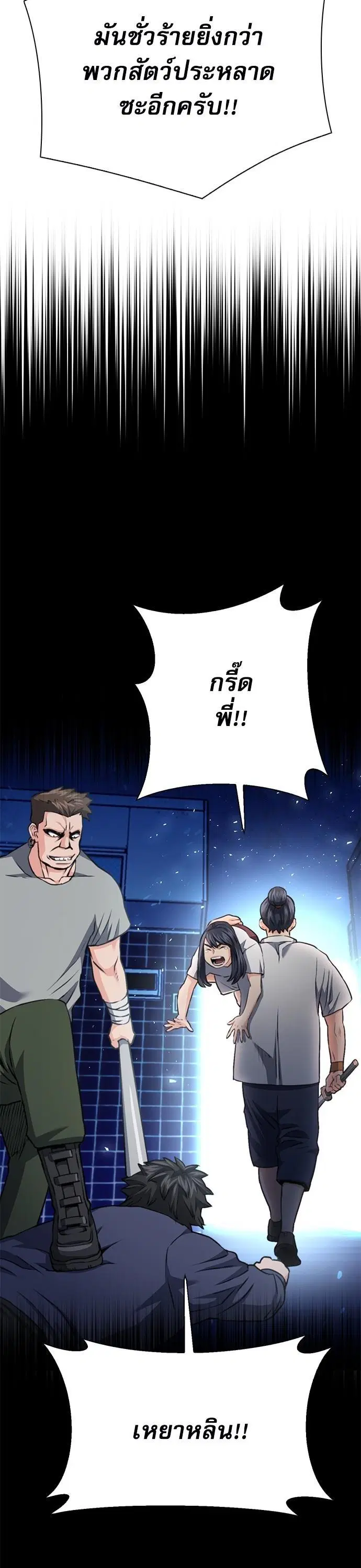 Seoul Station Druid ตอนที่ 139 หน้า 36