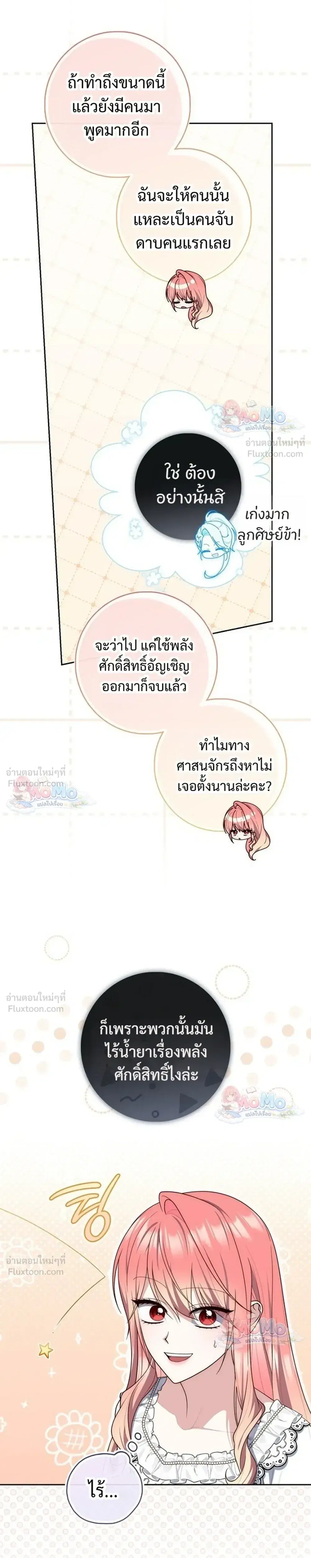 Fortune-Telling Lady ตอนที่ 165 หน้า 25