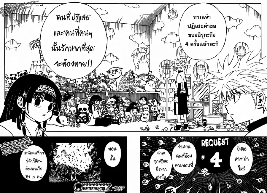 Hunter x Hunter ตอนที่ 322 หน้า 18
