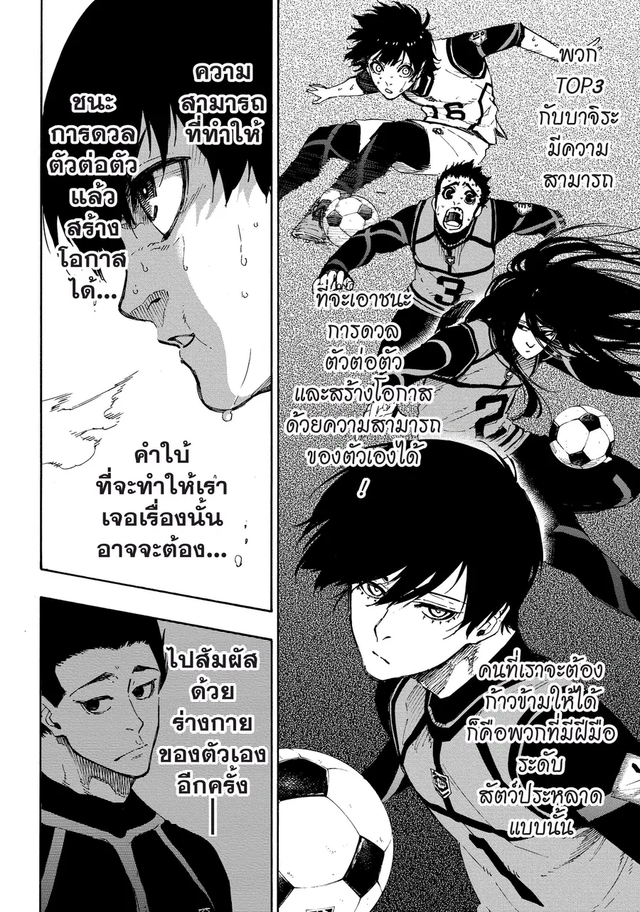 Blue lock ตอนที่ 50 หน้า 15