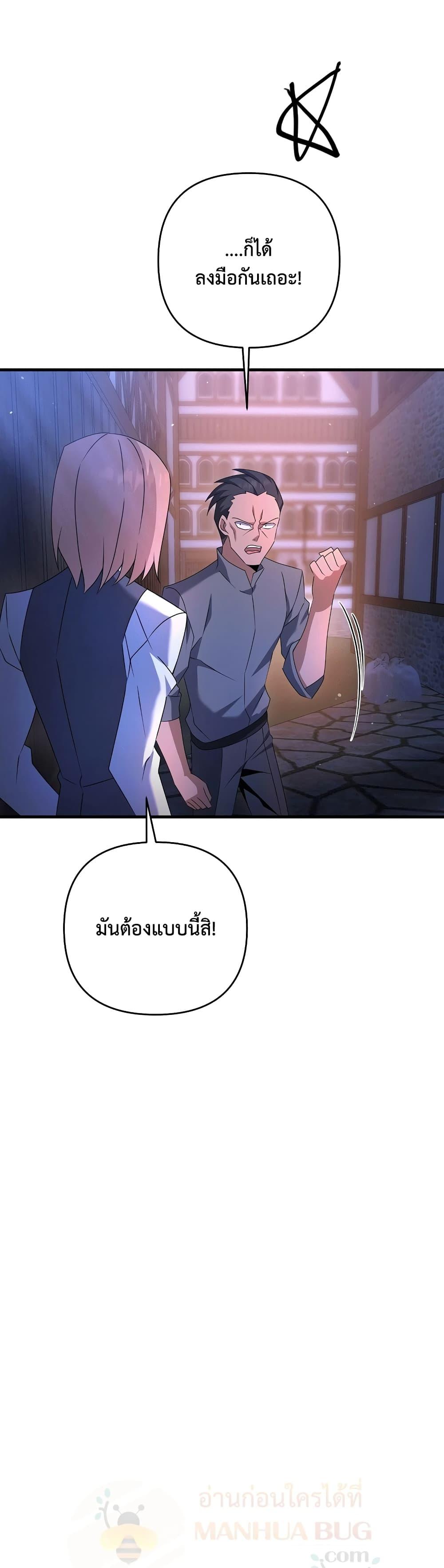 The Lazy Swordmaster ตอนที่ 18 หน้า 26