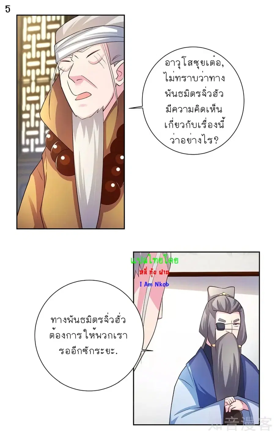 Above All Gods ตอนที่ 70 หน้า 6