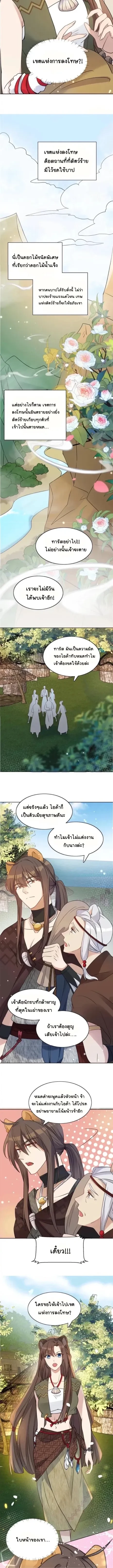 How to Tame Your Beast Husband – วิธีปราบสามี(อสูร)ของคุณ ตอนที่ 1 หน้า 3