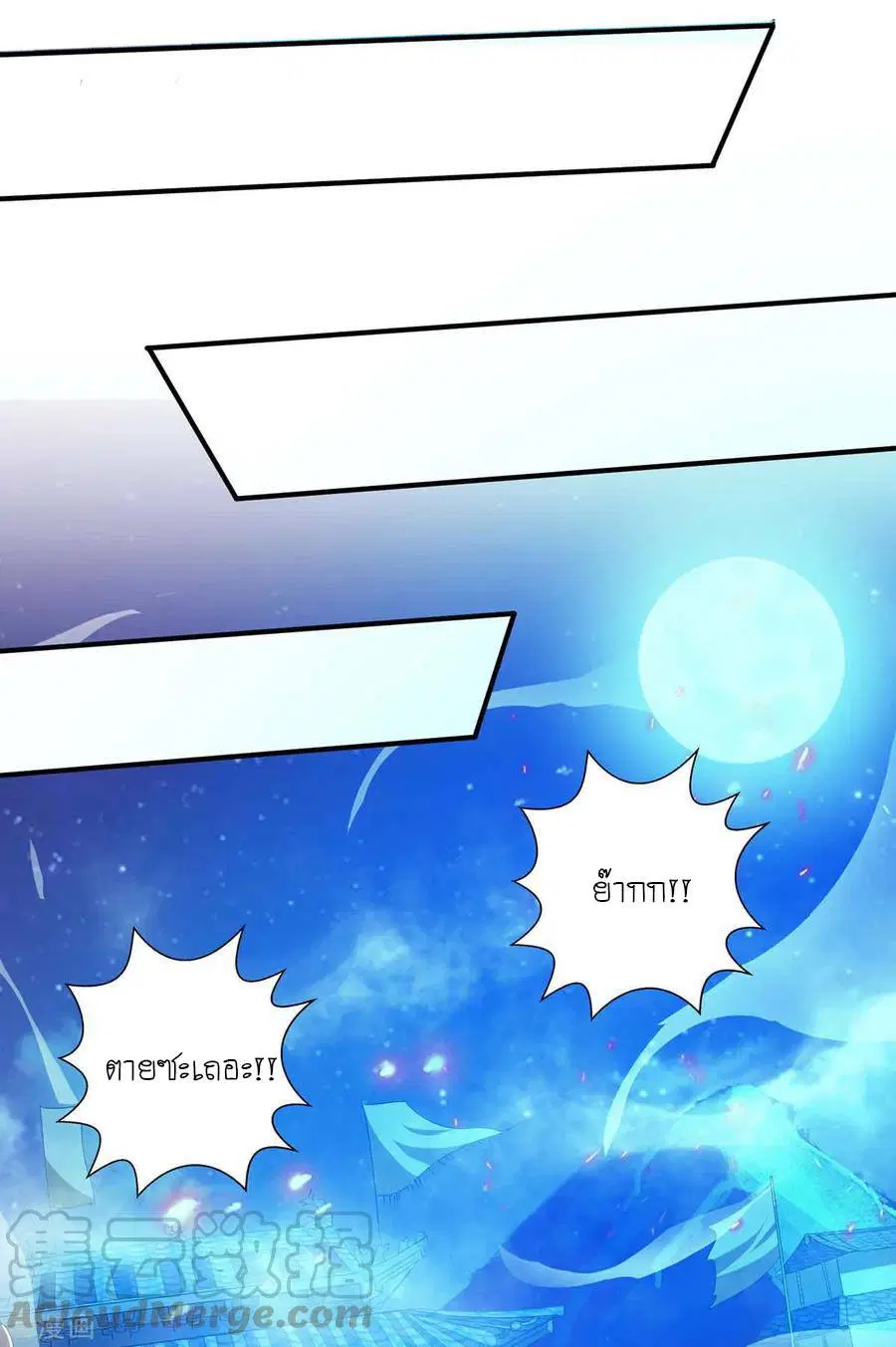 Reborn 80,000 years ตอนที่ 117 หน้า 1