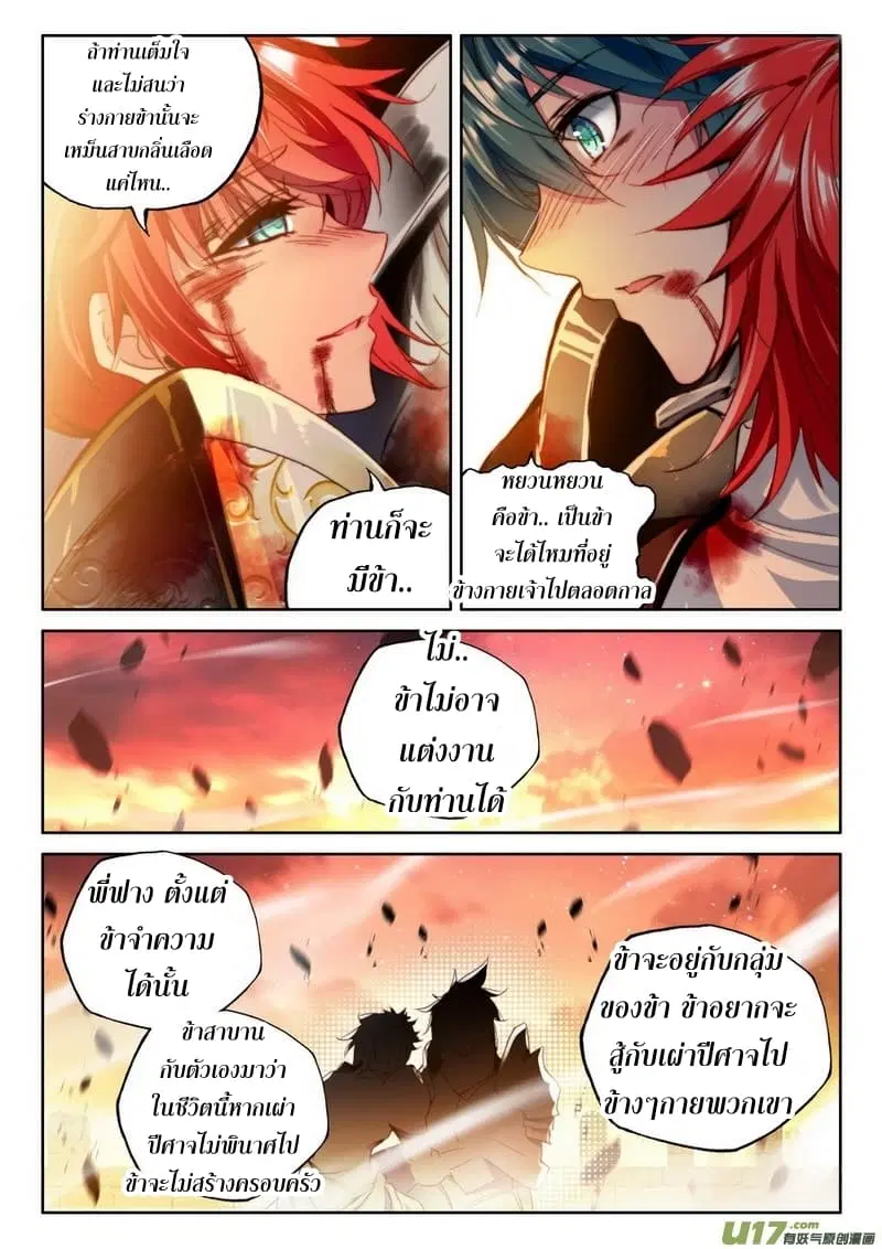Shen Yin Wang Zuo ตอนที่ 110 หน้า 10
