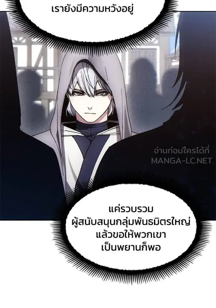 How to Live as a Villain ตอนที่ 197 หน้า 83