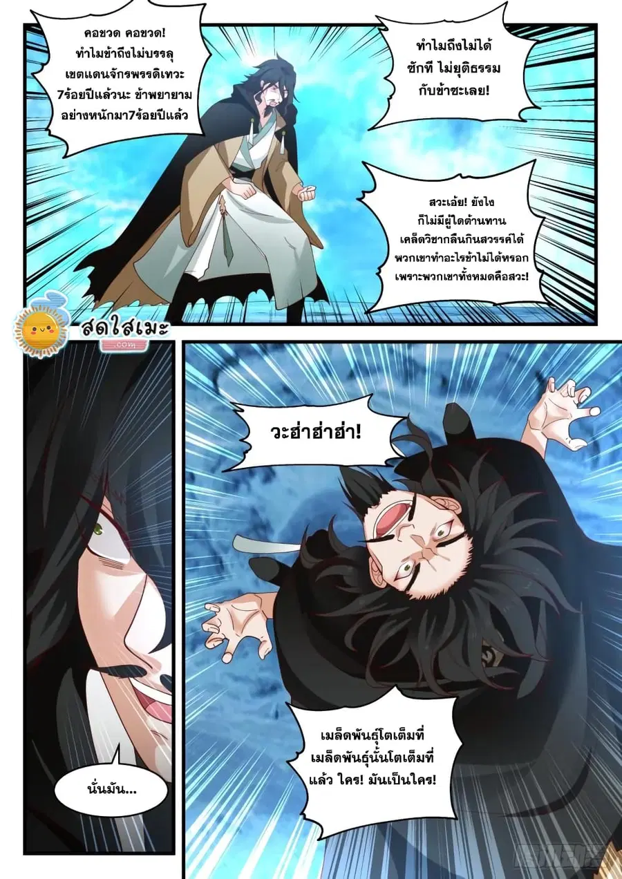 Martial Peak ตอนที่ 1874 หน้า 13