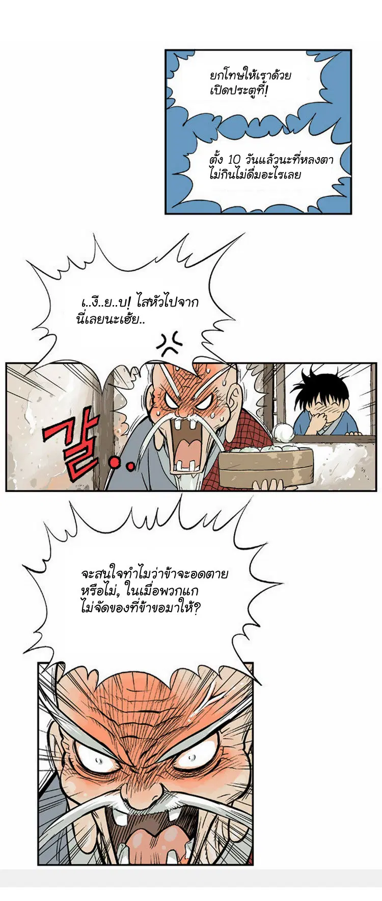 Gosu ตอนที่ 3 หน้า 18