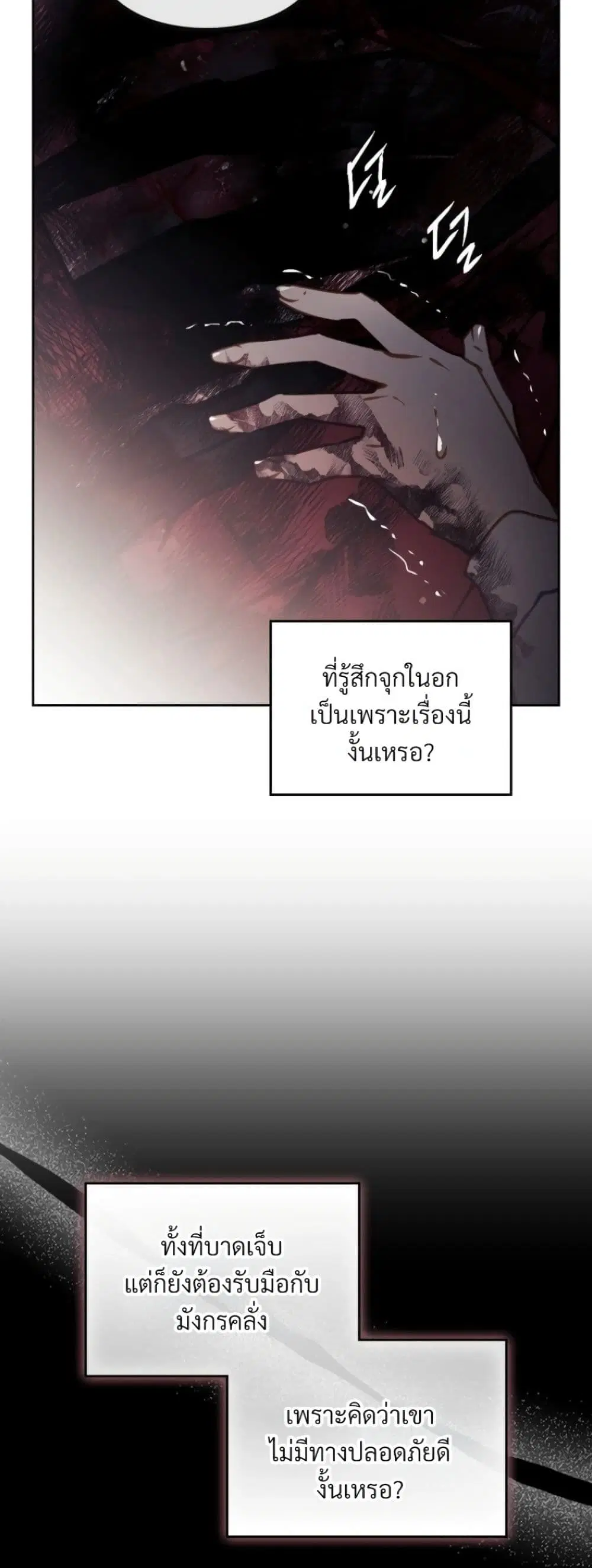 Death Is The Only Ending For The Villainess ตอนที่ 212 หน้า 35