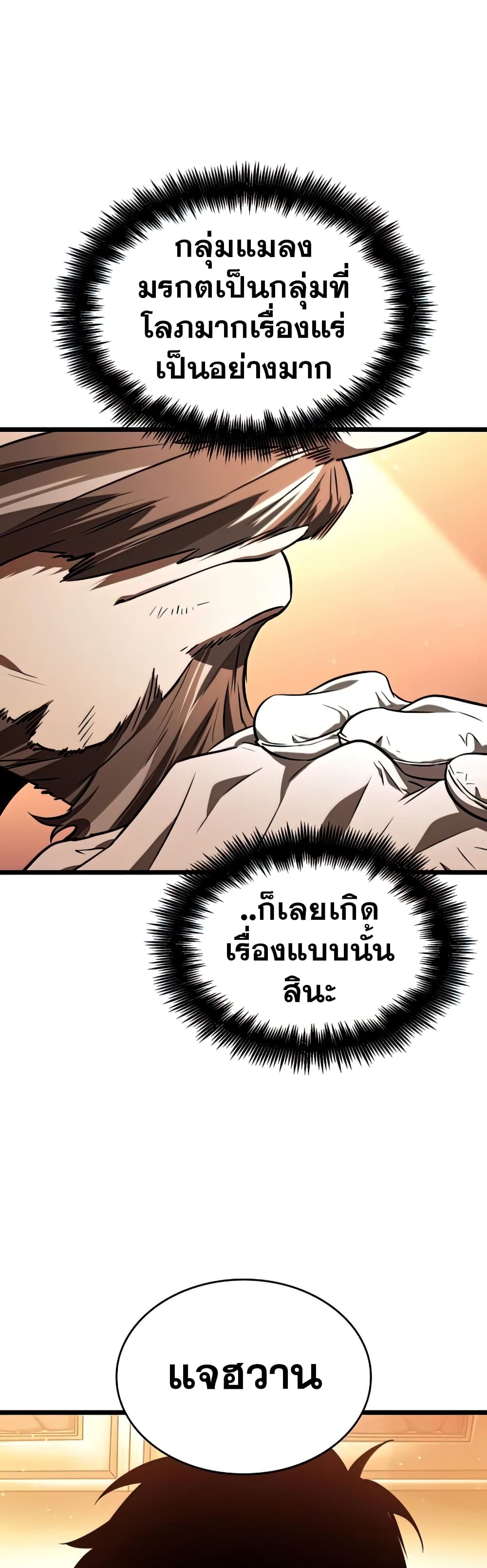 The World After the end โลกหลังการล่มสลาย ตอนที่ 22 หน้า 60