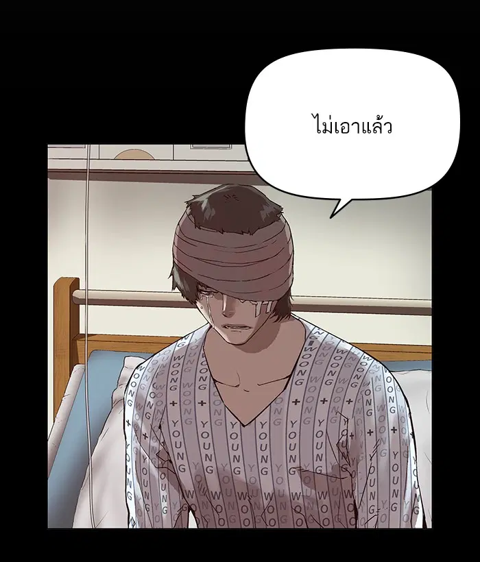 Weak Hero ตอนที่ 135 หน้า 99