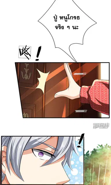 Dushi Zhi Ni Tianxian Zun ตอนที่ 66 หน้า 3
