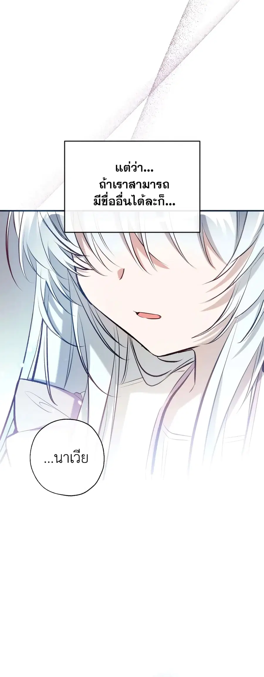 Can We Become a Family? ตอนที่ 58 หน้า 32
