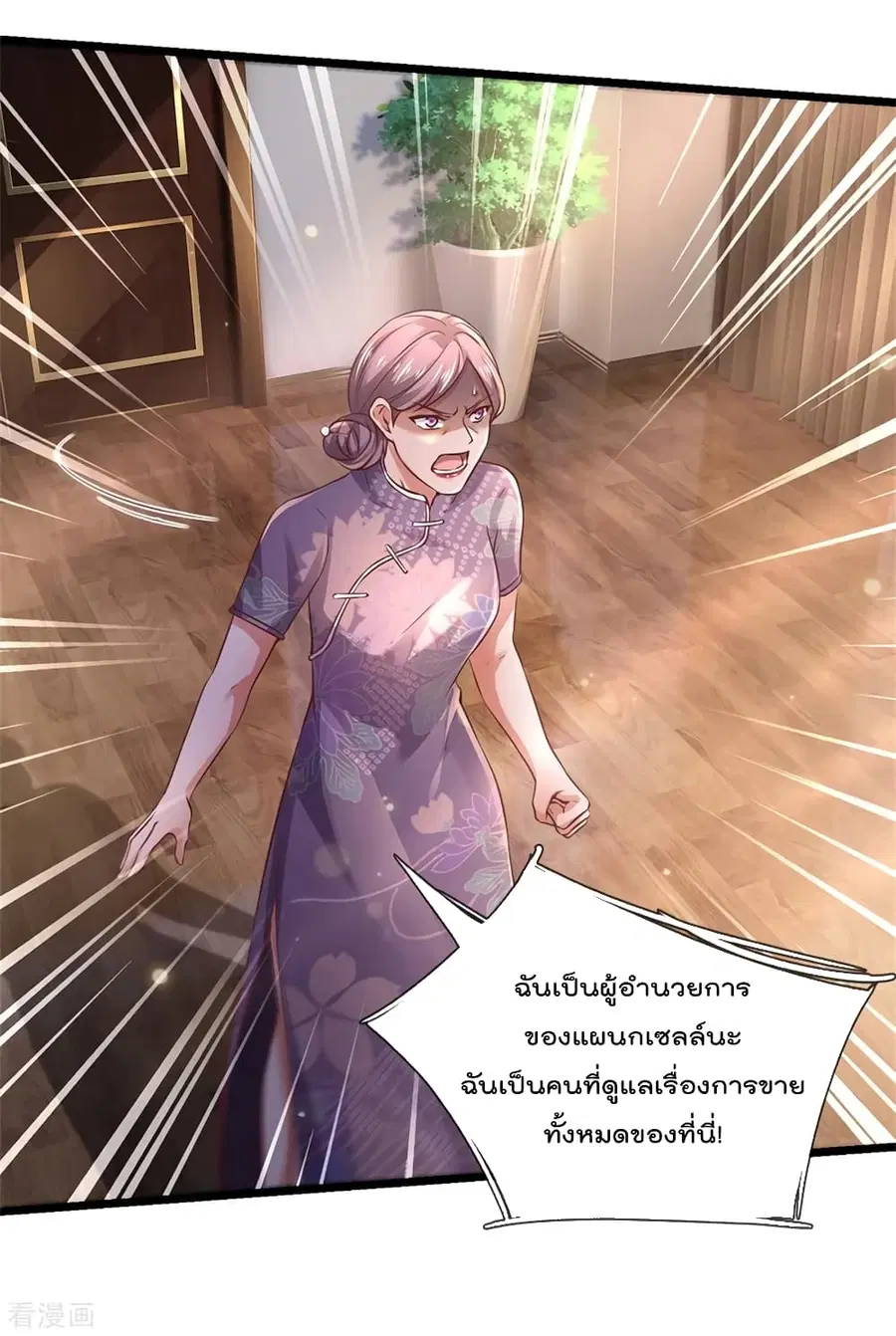 I’m the Great Immortal ตอนที่ 280 หน้า 23