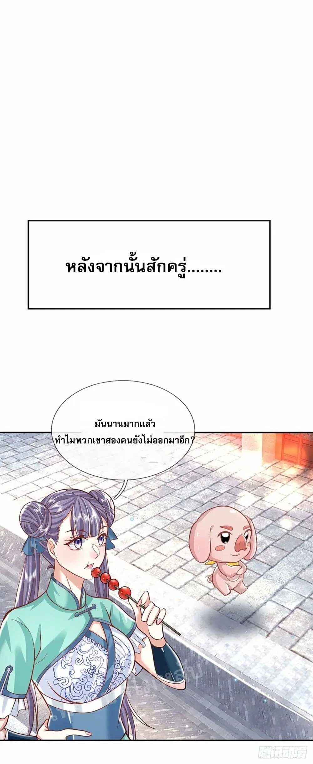 Royal God of War, Rising Dragon ตอนที่ 137 หน้า 18