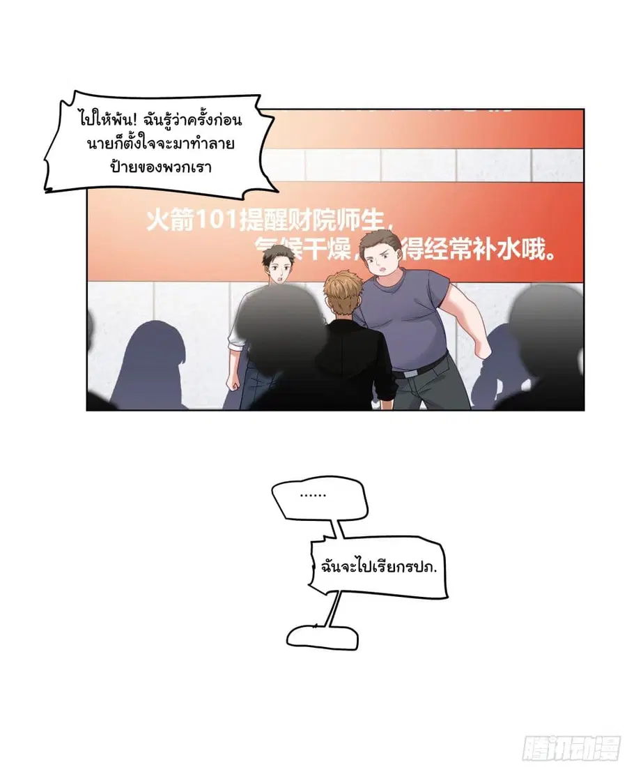 I Really Don’t Want to be Reborn ตอนที่ 159 หน้า 7