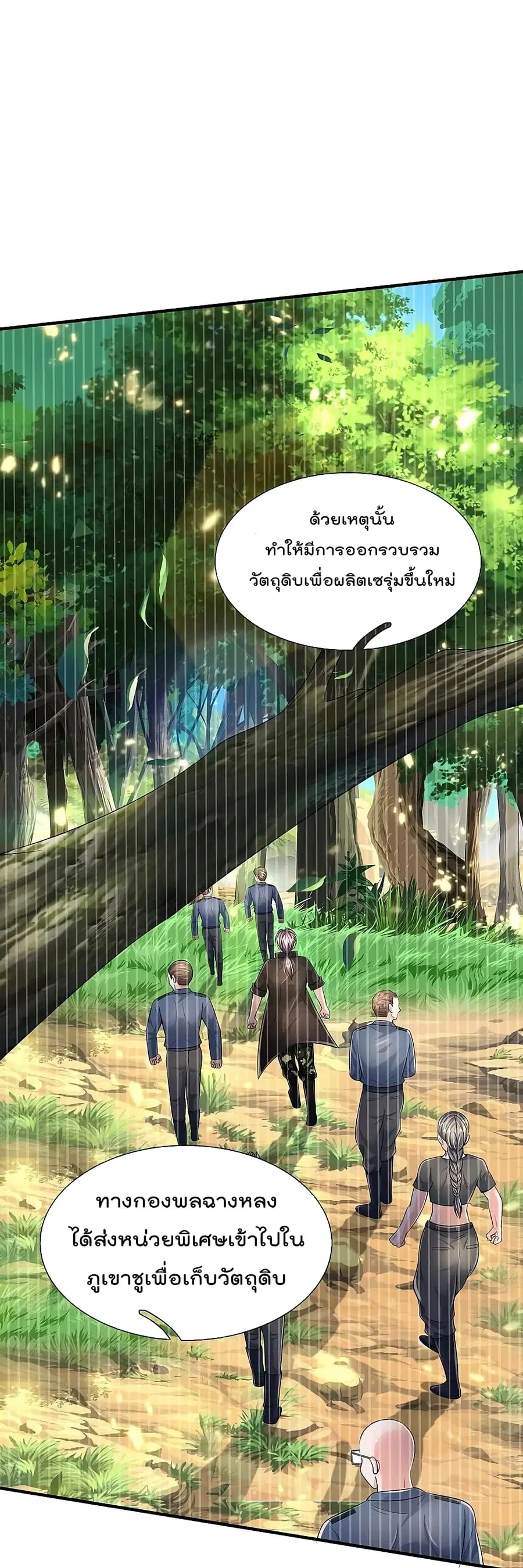 I’m the Great Immortal ตอนที่ 351 หน้า 7