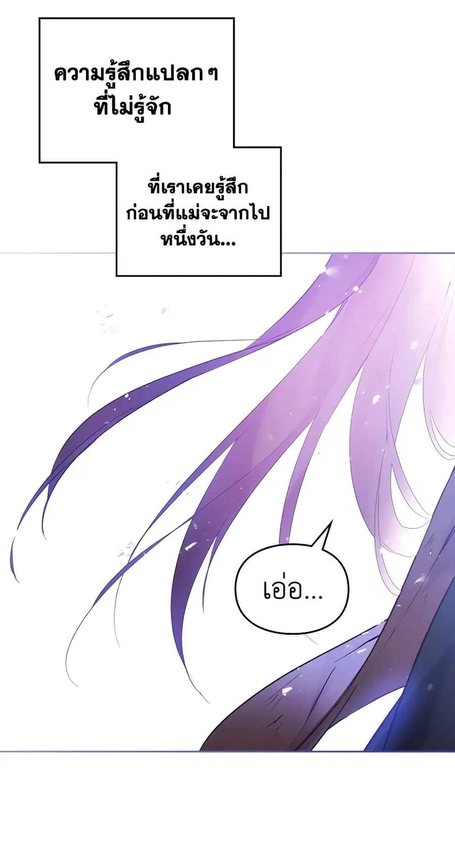 Death Is The Only Ending For The Villainess ตอนที่ 135 หน้า 38