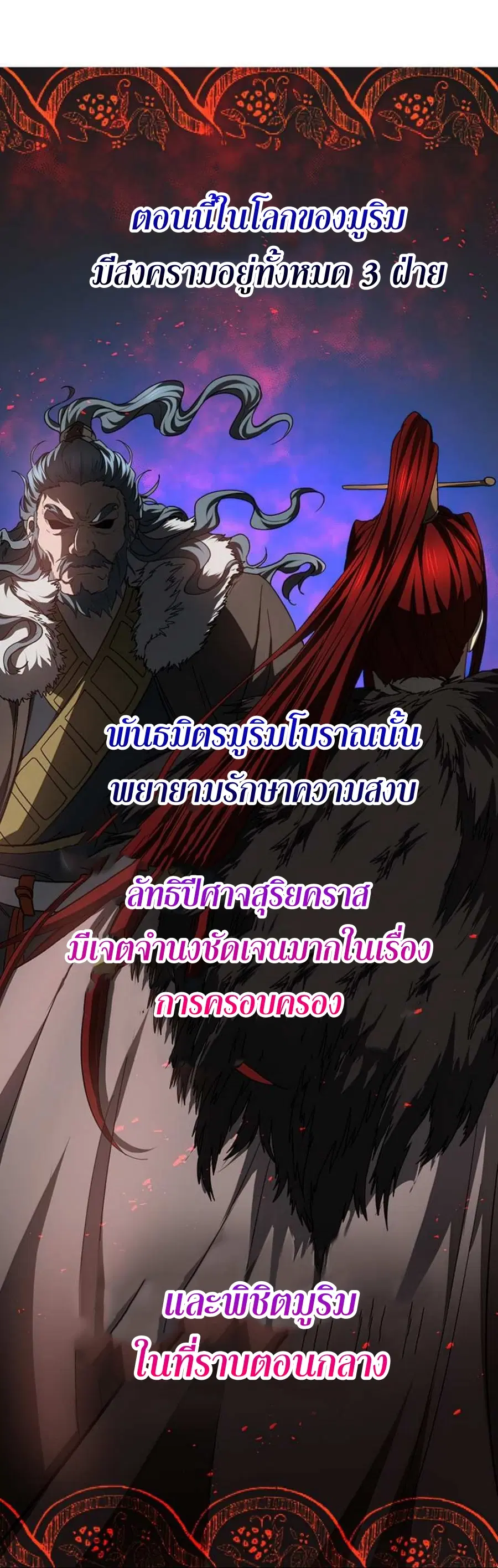 Path of the Shaman ตอนที่ 58 หน้า 65